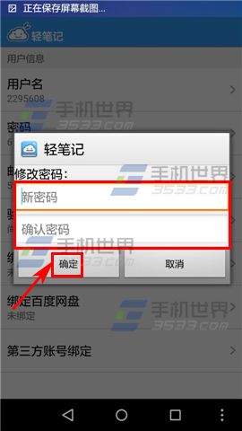 轻笔记修改密码教程5