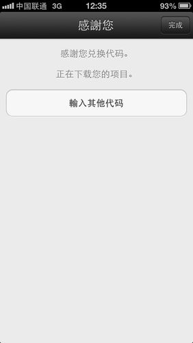 苹果app store兑换码怎么用3