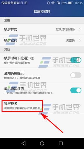 华为荣耀4A锁屏签名怎么设置4