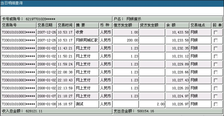 支付宝温州银行如何查询交易明细1