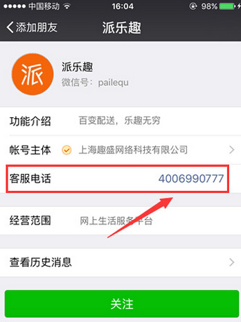 派乐趣怎么退款?1