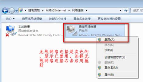 Win7系统连不上WiFi怎么办？3