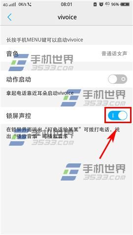 vivo X6锁屏声控开启方法3