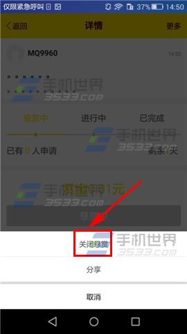 麦圈怎么关闭悬赏?7