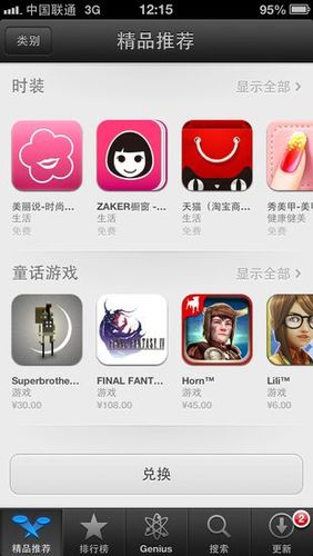 苹果app store兑换码怎么用1