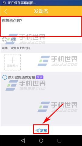 秒唱怎么发布动态？5