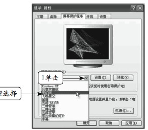 什么是屏幕保护2