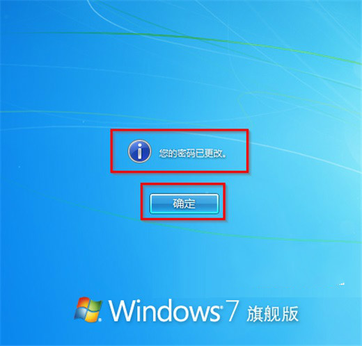 Win7如何快速更改开机密码4