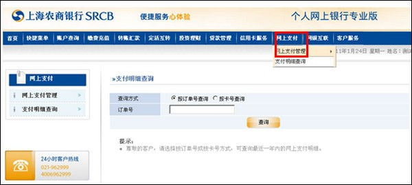 支付宝上海农商行如何查询网上支付订单号1
