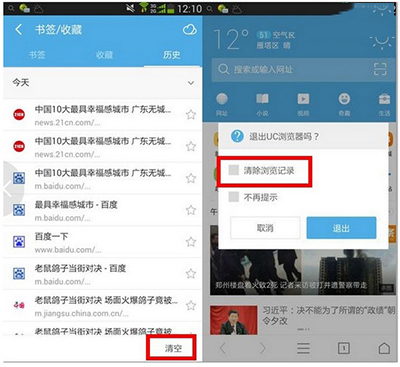 uc浏览器无痕浏览怎么设置1