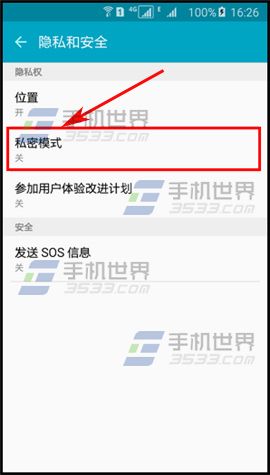 三星On7私密模式开启教程3