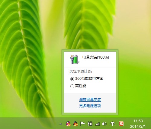 Win8.1屏幕亮度怎么调？2