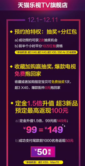 乐视超级电视节双十二活动专场优惠福利介绍3