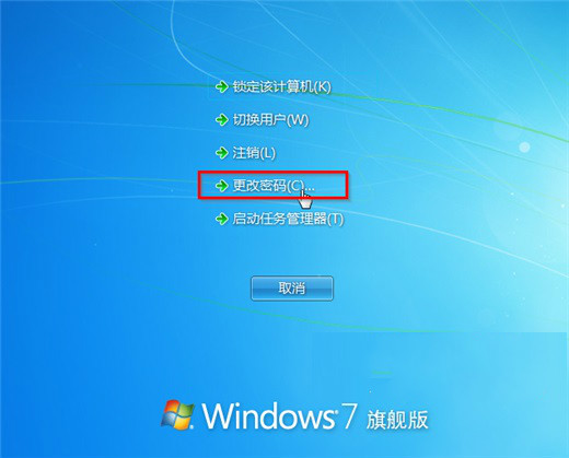 Win7如何快速更改开机密码2