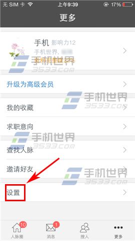 微人脉添加人脉时怎么隐藏手机号3