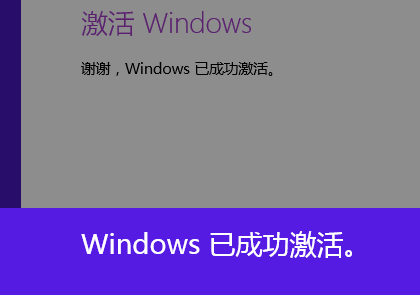 Win8.1电话激活的方法9