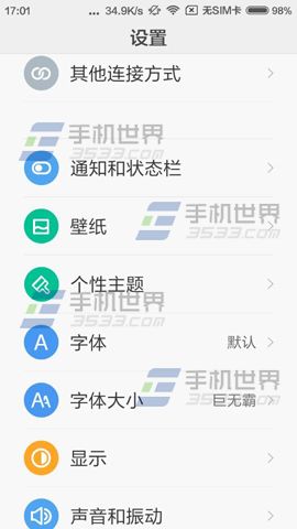 MIUI7巨无霸字体怎么设置5