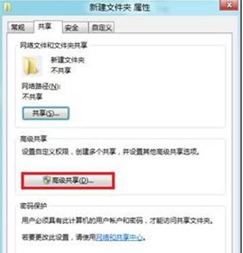 Windows8系统如何局域网共享文件5