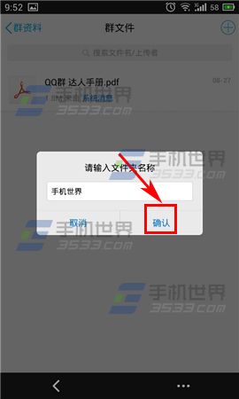 手机QQ怎么创建群文件夹8