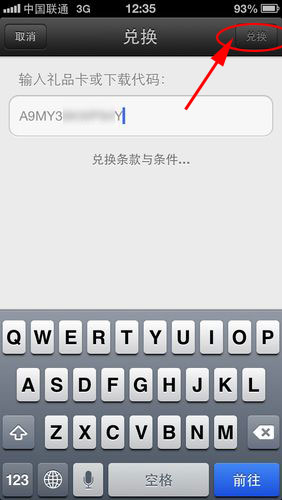 苹果app store兑换码怎么用2