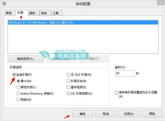 Win8.1系统进入安全模式的方法2