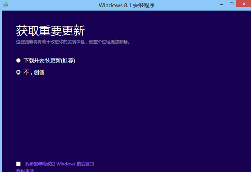 Win8.1如何安装？4