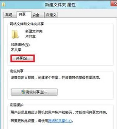 Windows8系统如何局域网共享文件3