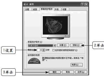 什么是屏幕保护3