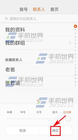 MIUI7巨无霸字体怎么设置4