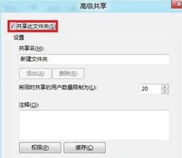 Windows8系统如何局域网共享文件6