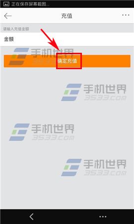 手机微博怎么充值?6