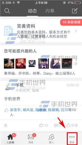微人脉添加人脉时怎么隐藏手机号2