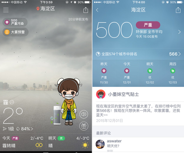 雾霾天气观测app大全4