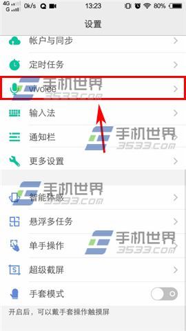 vivo X6锁屏声控开启方法2