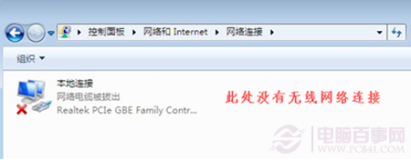 Win7系统连不上WiFi怎么办？4