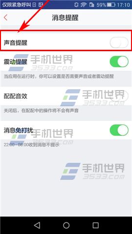 58配配关闭声音提醒方法5