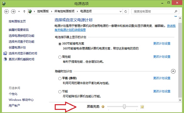 Win8.1屏幕亮度怎么调？6