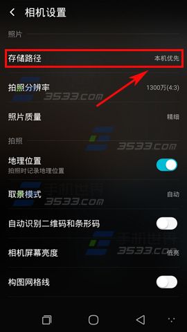 酷派锋尚MAX照片存储路径更改5