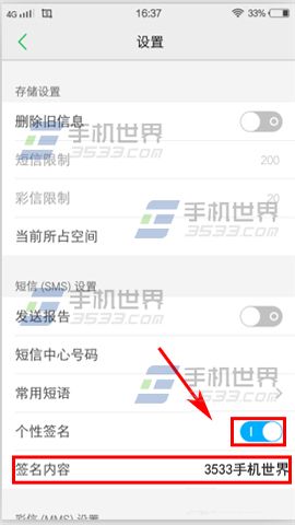 vivo X6短信个性签名怎么设置4