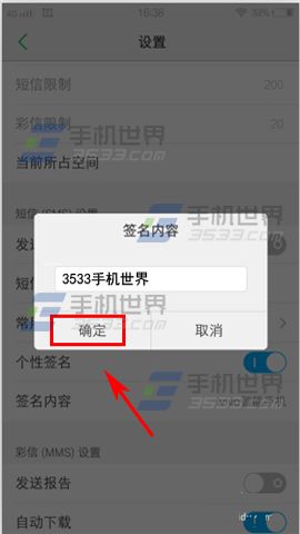 vivo X6短信个性签名怎么设置5