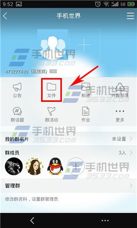 手机QQ怎么创建群文件夹5