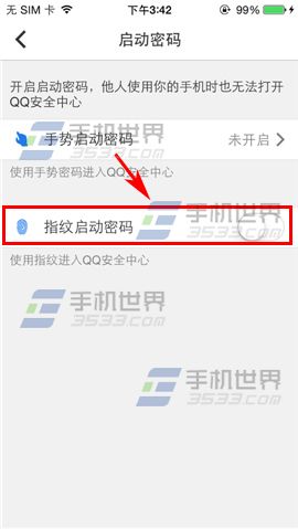 QQ安全中心设置指纹启动密码方法5