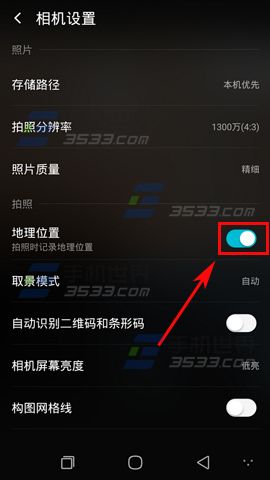 酷派锋尚MAX拍照地理位置关闭方法5