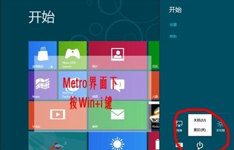 Windows8快速关机的方法和技巧1