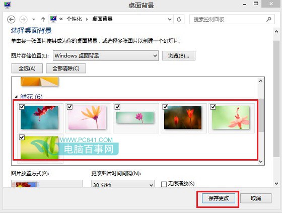 关闭Win8.1系统桌面壁纸自动切换的方法3