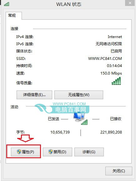 Win8.1怎么设置DNS服务器地址3