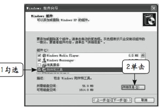 如何安装与删除Windows组件？4