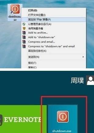 windows8有哪些关机方式？5