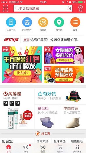 淘宝新规则无条件捧淘宝网红3