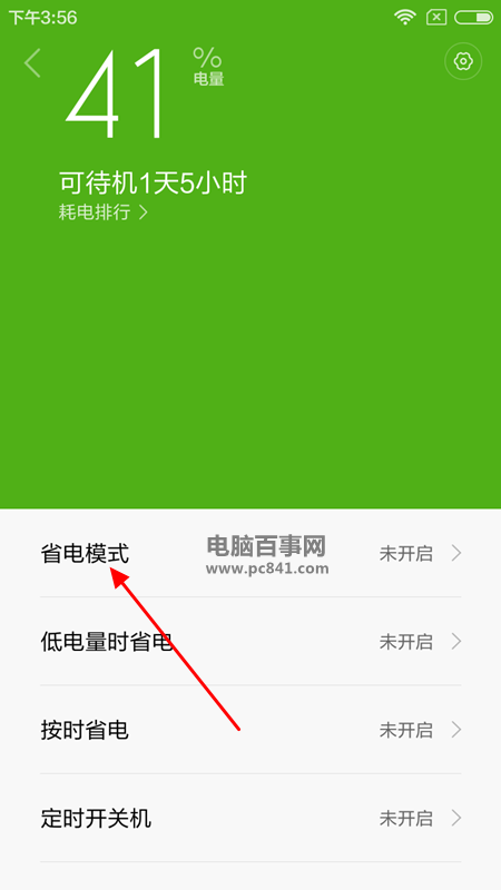 小米4c省电模式怎么开启3